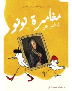 Pippi på konst! : en konstbok för barn och nyfikna vuxna! (arabiska)