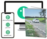 Körkortsboken på Persiska 2022 (bok + digitalt teoripaket på persiska med körkortsfrågor, övningar, ljudbok & ebok)