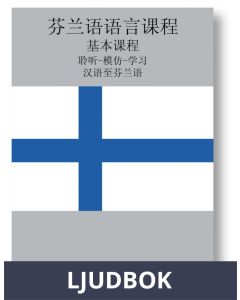 Finnish Course (from Chinese), Ljudbok
