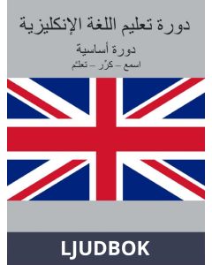 English Course (from Arabic), Ljudbok