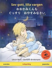 Sov gott, lilla vargen - おおかみくんも　ぐっすり　おやすみなさい (svenska -