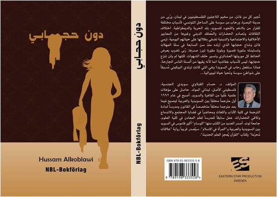 Utan Min Slöja (arabiska)