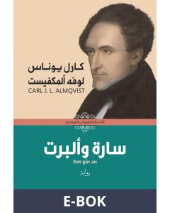 Det går an (arabiska), E-bok