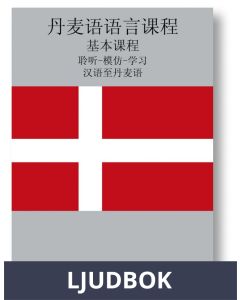 Danish Course (from Chinese), Ljudbok