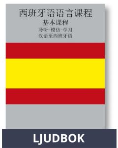 Spanish Course (from Chinese), Ljudbok