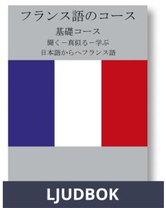 French Course (from Japanese), Ljudbok